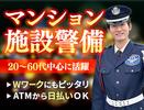 サンエス警備保障株式会社 厚木支社＿施設警備課【40-11】のアルバイト写真