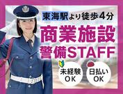 サンエス警備保障株式会社 水戸支社＿施設警備課【商業施設_東海】のアルバイト写真(メイン)