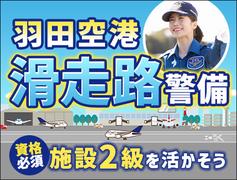 サンエス警備保障株式会社 蒲田支社＿施設警備課【羽田空港】のアルバイト