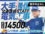 サンエス警備保障株式会社 足立支社＿特定案件【通信工事】のアルバイト写真
