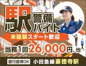 サンエス警備保障株式会社 町田支社＿施設警備課【駅警備_豪徳寺】のアルバイト写真(メイン)