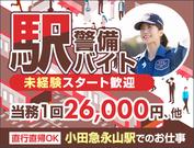 サンエス警備保障株式会社 厚木支社＿施設警備課【小田急永山駅】のアルバイト写真(メイン)