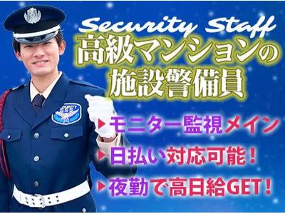 サンエス警備保障株式会社 厚木支社＿施設警備課【40-17】のアルバイト