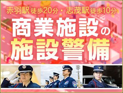 サンエス警備保障株式会社 池袋支社＿施設警備課【商業施設_志茂／22-3】のアルバイト写真