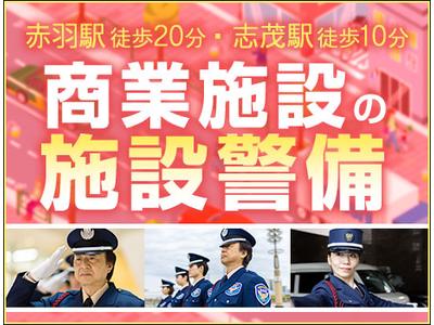 サンエス警備保障株式会社 池袋支社＿施設警備課【商業施設_志茂／22-3】のアルバイト