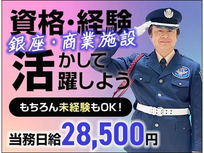サンエス警備保障株式会社 錦糸町支社＿施設警備課【06-03】のアルバイト