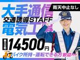 サンエス警備保障株式会社 池袋支社＿特定案件【通信工事】のアルバイト写真