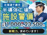 サンエス警備保障株式会社 札幌支社＿施設警備課【43-02A_全シフト】のアルバイト写真