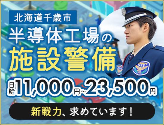 サンエス警備保障株式会社 札幌支社＿施設警備課【43-02A_全シフト】のアルバイト写真