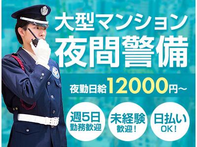 サンエス警備保障株式会社 幕張支社＿施設警備課【01-26】のアルバイト