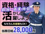 サンエス警備保障株式会社 錦糸町支社＿施設警備課【商業施設_銀座_当務／6-3B】のアルバイト写真(メイン)