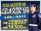 サンエス警備保障株式会社 横浜支社＿施設警備課【9-6】のアルバイト写真