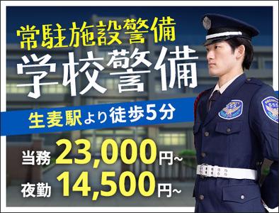 サンエス警備保障株式会社 横浜支社＿施設警備課【9-6】のアルバイト写真
