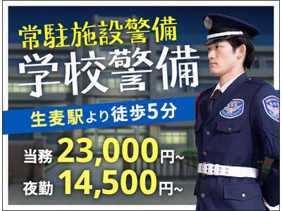 サンエス警備保障株式会社 横浜支社＿施設警備課【9-6】のアルバイト