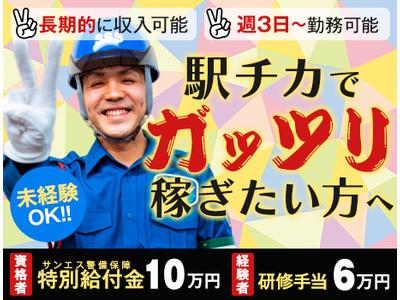 サンエス警備保障株式会社 足立支社＿施設警備課【京成立石_踏切／16-3】のアルバイト