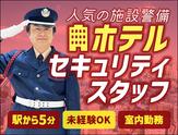 サンエス警備保障株式会社 横浜支社＿施設警備課【09-18】のアルバイト写真