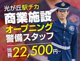 サンエス警備保障株式会社 池袋支社＿施設警備課【商業施設_光が丘】のアルバイト写真