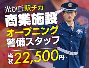 サンエス警備保障株式会社 池袋支社＿施設警備課【商業施設_光が丘】のアルバイト写真