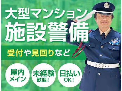 サンエス警備保障株式会社 新宿支社＿施設警備課【12-13】のアルバイト