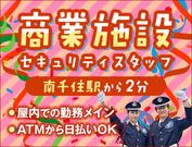 サンエス警備保障株式会社 足立支社＿施設警備課【商業施設_南千住／16-4】のアルバイト写真(メイン)