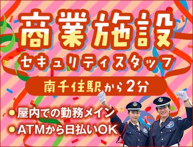 サンエス警備保障株式会社 足立支社＿施設警備課【商業施設_南千住／16-4】のアルバイト写真
