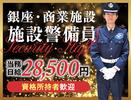 サンエス警備保障株式会社 錦糸町支社＿施設警備課【06-03】のアルバイト写真