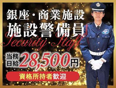 サンエス警備保障株式会社 錦糸町支社＿施設警備課【06-03】のアルバイト写真