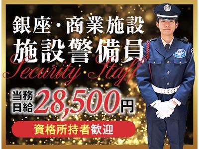 サンエス警備保障株式会社 錦糸町支社＿施設警備課【06-03】のアルバイト