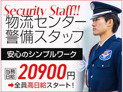 サンエス警備保障株式会社 成田支社＿施設警備課【02-12】のアルバイト