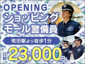 サンエス警備保障株式会社 厚木支社＿施設警備課【40-10】のアルバイト写真