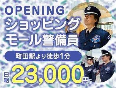 サンエス警備保障株式会社 町田支社＿施設警備課【40-10】のアルバイト写真