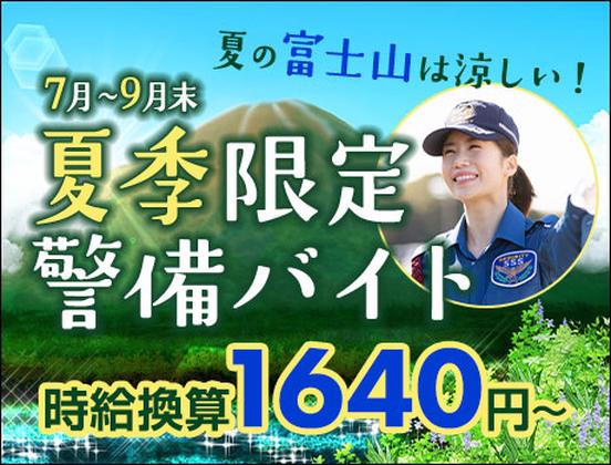 サンエス警備保障株式会社 山梨支社＿施設警備課【42-04】のアルバイト写真