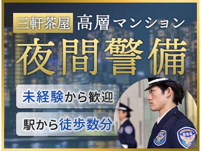サンエス警備保障株式会社 渋谷支社＿施設警備課【22-05】のアルバイト