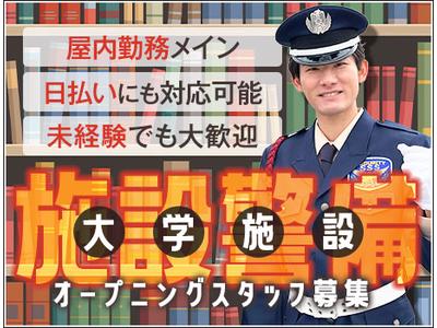 サンエス警備保障株式会社 八王子支社＿施設警備課【41-04】のアルバイト