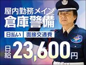 サンエス警備保障株式会社 横浜支社＿施設警備課【倉庫_大井町】のアルバイト写真(メイン)