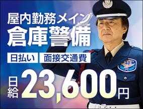 サンエス警備保障株式会社 横浜支社＿施設警備課【倉庫_大井町】のアルバイト写真