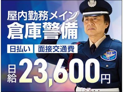 サンエス警備保障株式会社 横浜支社＿施設警備課【倉庫_大井町】のアルバイト