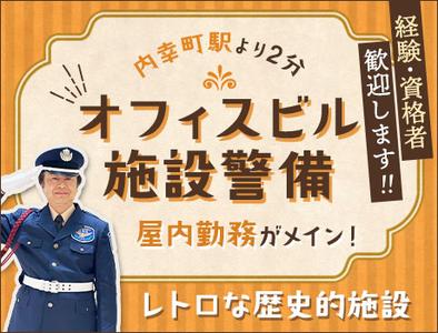 サンエス警備保障株式会社 池袋支社＿施設警備課【22-12】のアルバイト写真