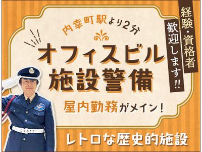 サンエス警備保障株式会社 池袋支社＿施設警備課【22-12】のアルバイト
