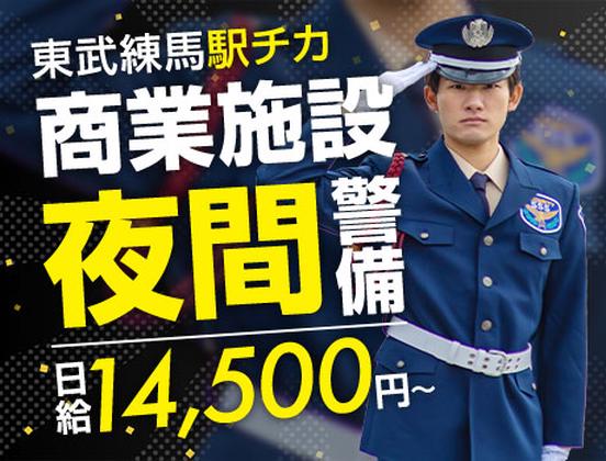 サンエス警備保障株式会社 池袋支社＿施設警備課【22-02】のアルバイト写真