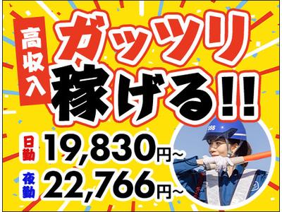 サンエス警備保障株式会社 横浜支社＿特定案件【09-17】のアルバイト