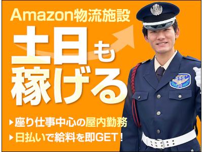 サンエス警備保障株式会社 横浜支社＿施設警備課【09-22B】のアルバイト