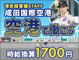 サンエス警備保障株式会社 成田支社＿施設警備課【02-01】のアルバイト写真