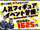 サンエス警備保障株式会社 渋谷支社＿施設警備課【12-9】のアルバイト写真