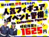 サンエス警備保障株式会社 渋谷支社＿施設警備課【12-9】のアルバイト写真