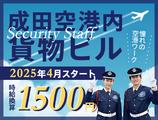 サンエス警備保障株式会社 成田支社＿施設警備課【成田空港】のアルバイト写真