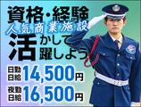 サンエス警備保障株式会社 立川支社＿施設警備課【14-11】のアルバイト写真