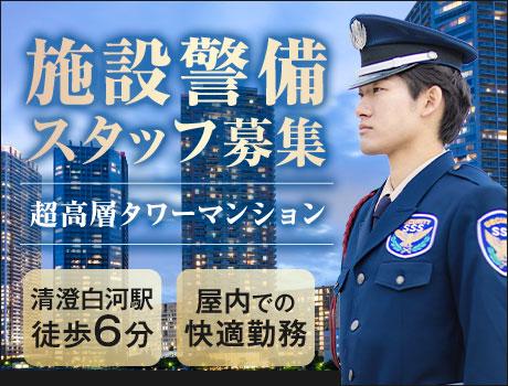 ＜豊洲駅より徒歩5分＞大型マンション警備！未経験スタート可能！日...