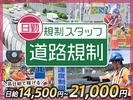 サンエス警備保障株式会社 池袋支社【規制_日勤】のアルバイト写真
