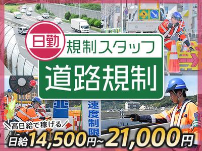 サンエス警備保障株式会社 池袋支社【規制_日勤】のアルバイト写真